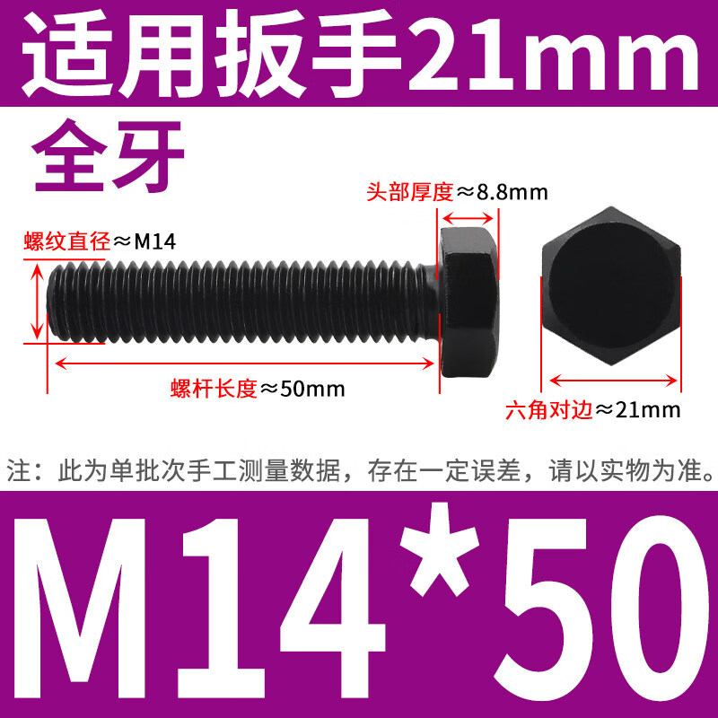 金蒽弛 8.8级螺栓外六方螺丝发黑加长螺杆 M14*50全牙(50个/包)