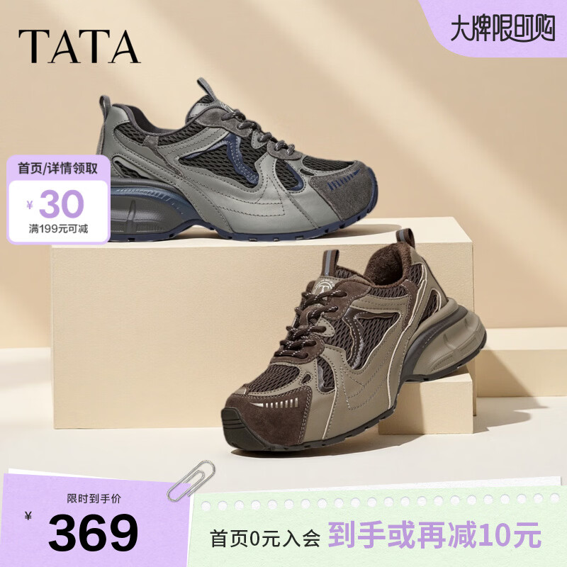 他她（TATA）女鞋2026春季时尚休闲鞋百搭运动鞋厚底老爹鞋G2H01AM6 棕/啡（单里） 38