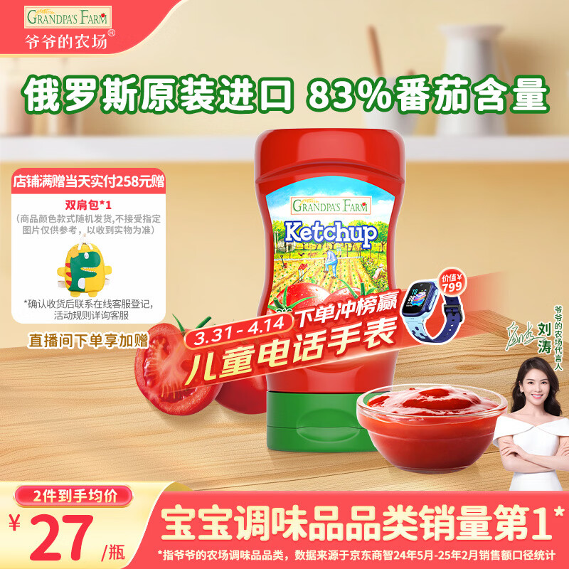 爷爷的农场番茄酱310g 俄罗斯进口儿童意面酱挤压瓶 赠宝宝辅食食谱