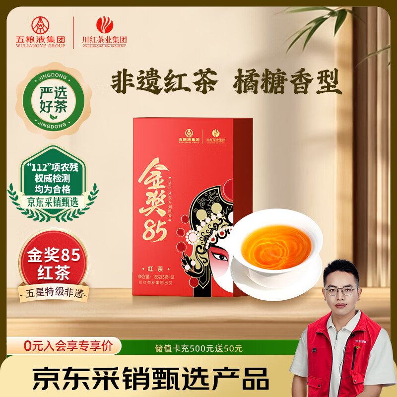 川红非遗金奖85特级工夫红茶15g橘糖甜香茶叶自己喝四川特产