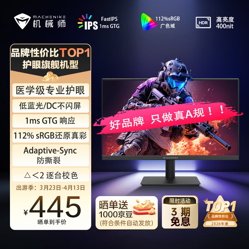 机械师23.8英寸144Hz 1ms 400nit硬件低蓝光FastIPS电竞显示器112%sRGB护眼电脑显示屏星辰MJF24F144