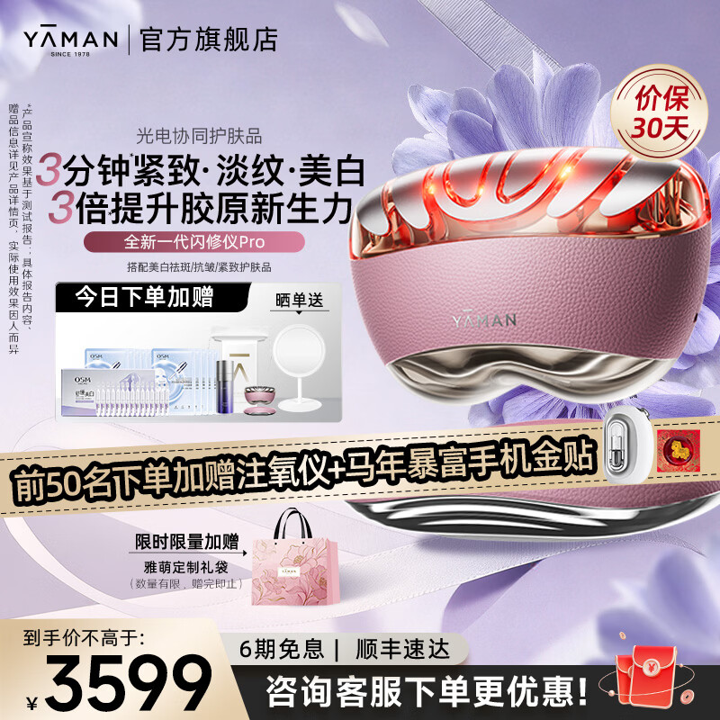 雅萌【送女生礼物】闪修仪PRO家用脸部美容仪淡纹抗皱紧致美白生日情人节礼物送女友送闺蜜 【直播专享】闪修仪PRO