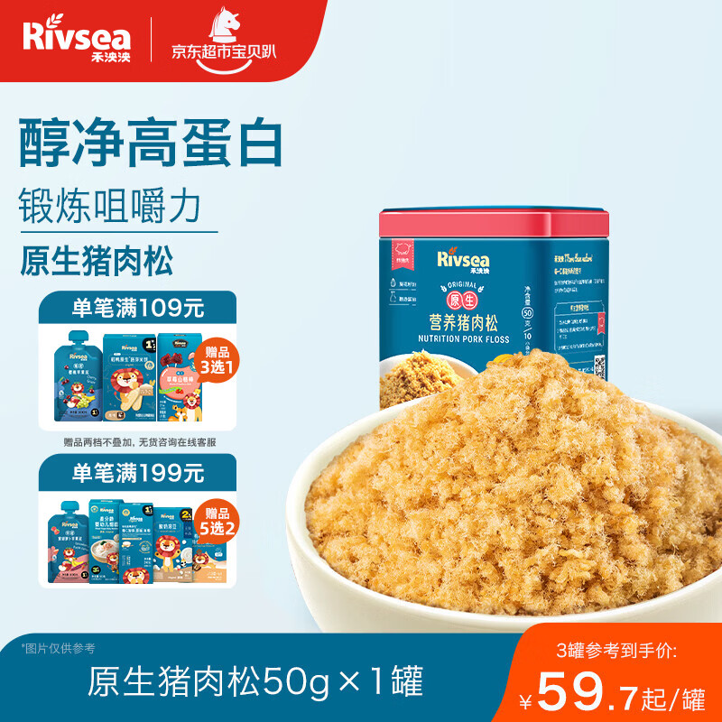 禾泱泱肉松 95%鲜猪肉 拌面条米粉早餐搭档 无添加食用盐 原生猪肉松50g