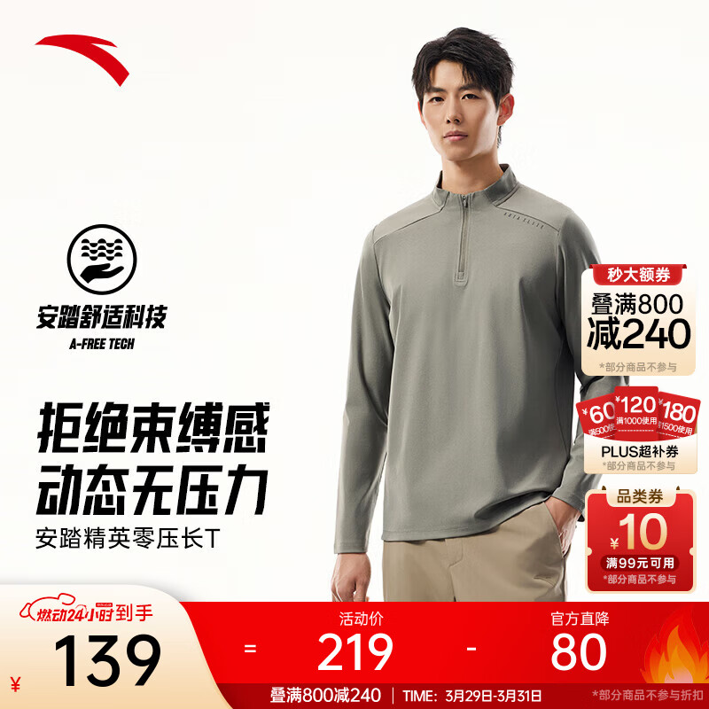 安踏零压T丨半拉链通勤商务休闲长袖T恤男士春季防晒运动跑步打底衫 【升级防晒+劲道纱】沉静灰7401-3 春季常规款 L (男175)