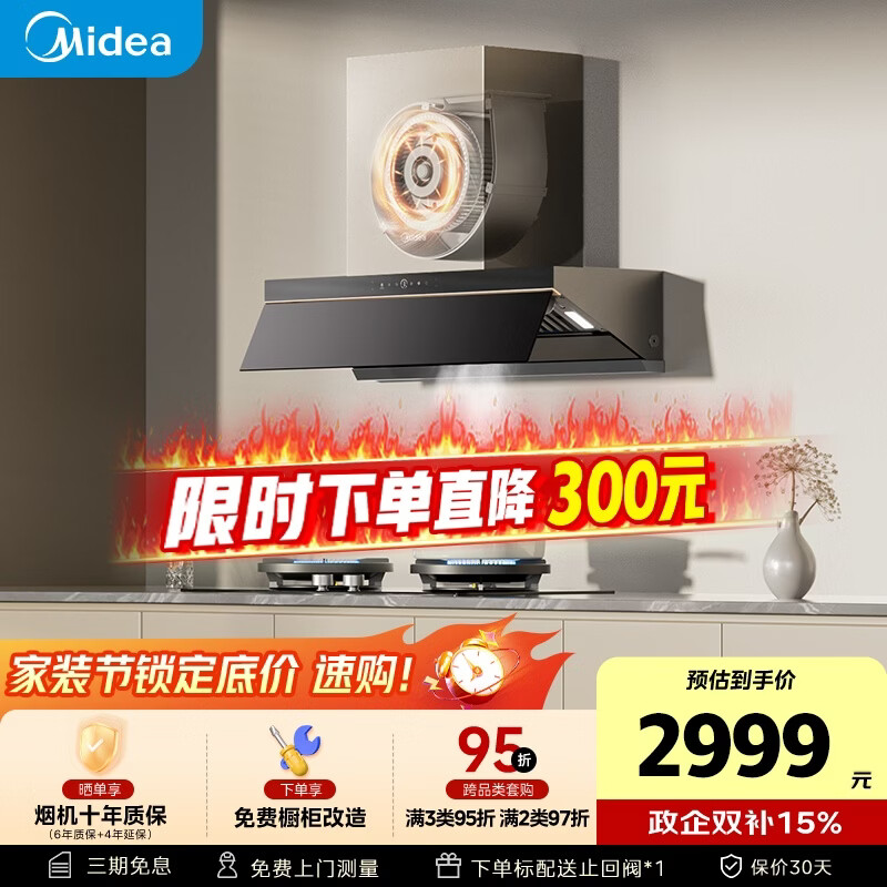 美的（Midea）【推荐新款小西梅油烟机AK10】AK7 PRO抽吸排油烟机家用28风量顶侧一体蒸汽洗AK7 PRO以旧换新