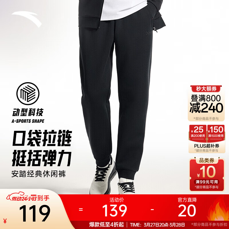 安踏（ANTA）束脚运动裤男春夏季百搭抗皱卫裤男士简约休闲裤跑步篮球长裤子 【拉链口袋-束脚】基础黑7303-1 XL