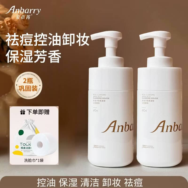 安蓓芮氨基酸洗面奶泡沫洁面慕斯卸妆二合一深层清洁控油祛痘女 轻柔净澈清爽控油（2瓶优惠装）