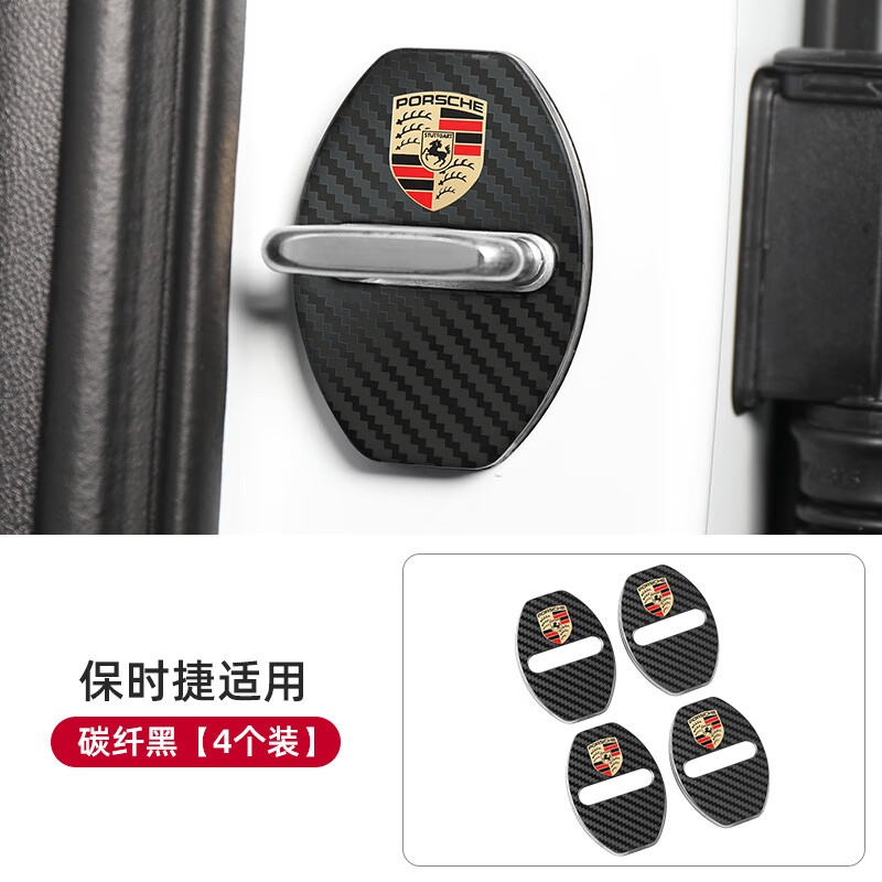 卡宴r帕拉梅拉macan/boxste门锁盖门锁扣 保时捷用门锁盖碳纤纹4个