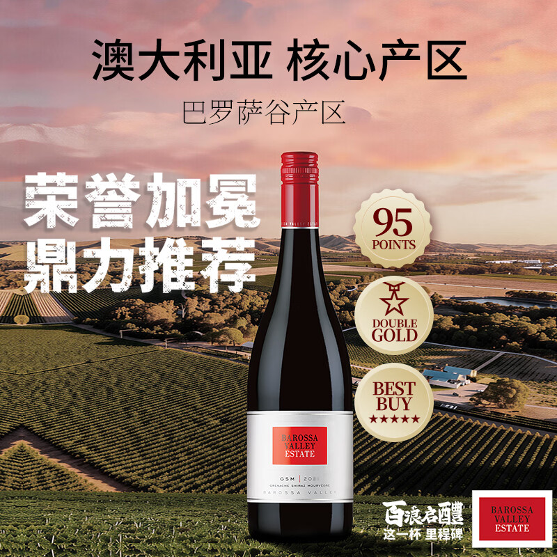 巴罗萨谷酒庄BVE百浪澳洲进口高端红酒送礼 巴罗萨谷GSM混酿干红葡萄酒750ml 百浪混酿1支