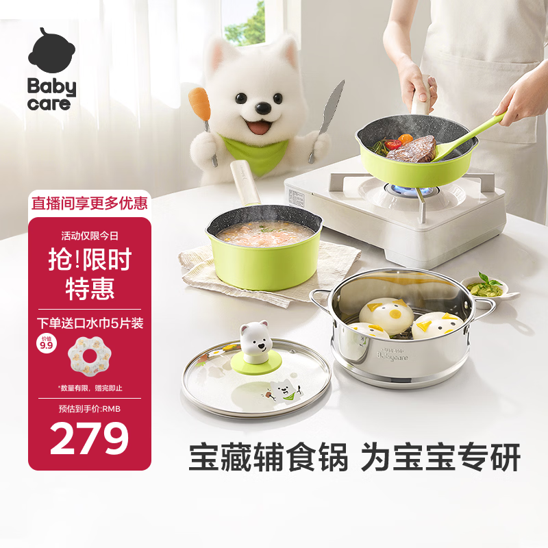 babycare儿童餐具辅食锅五件套煎锅炒锅宝宝专用不粘锅平底锅燃气磁炉通用