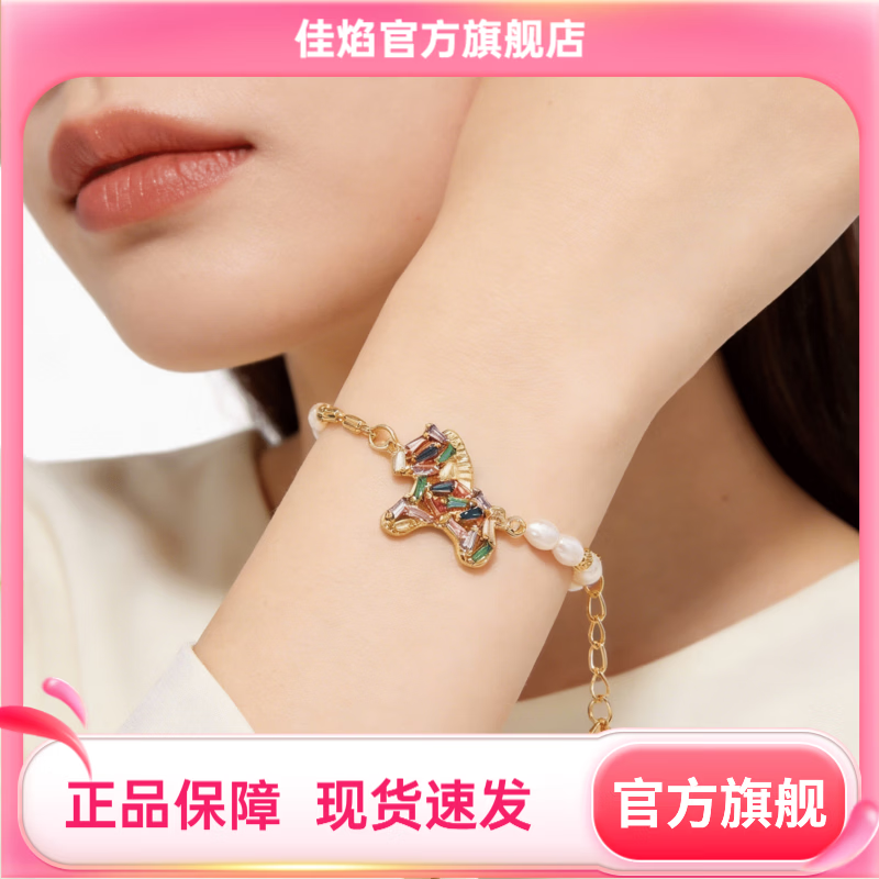 佳焰24K蝶翼项链镂空锁骨链仙气优雅轻奢高级感女生礼物女 彩色小马手链 京东折扣/优惠券