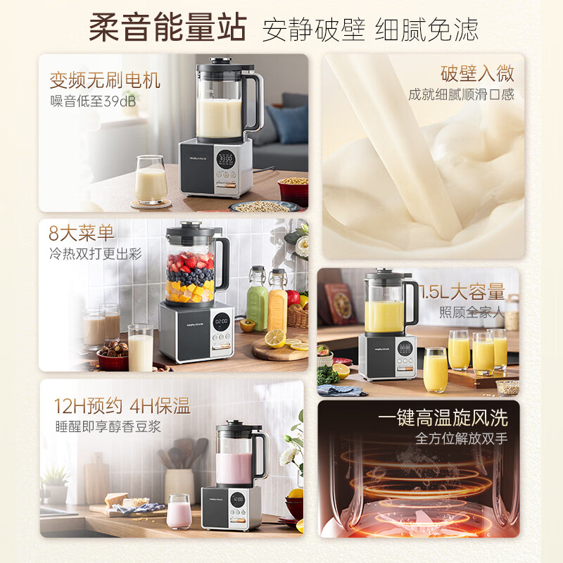摩飞电器【2026新款】破壁机家用豆浆机全自动免煮静柔音变频免滤直饮自动清洗大容量加热料理智能榨汁机 1.5L
