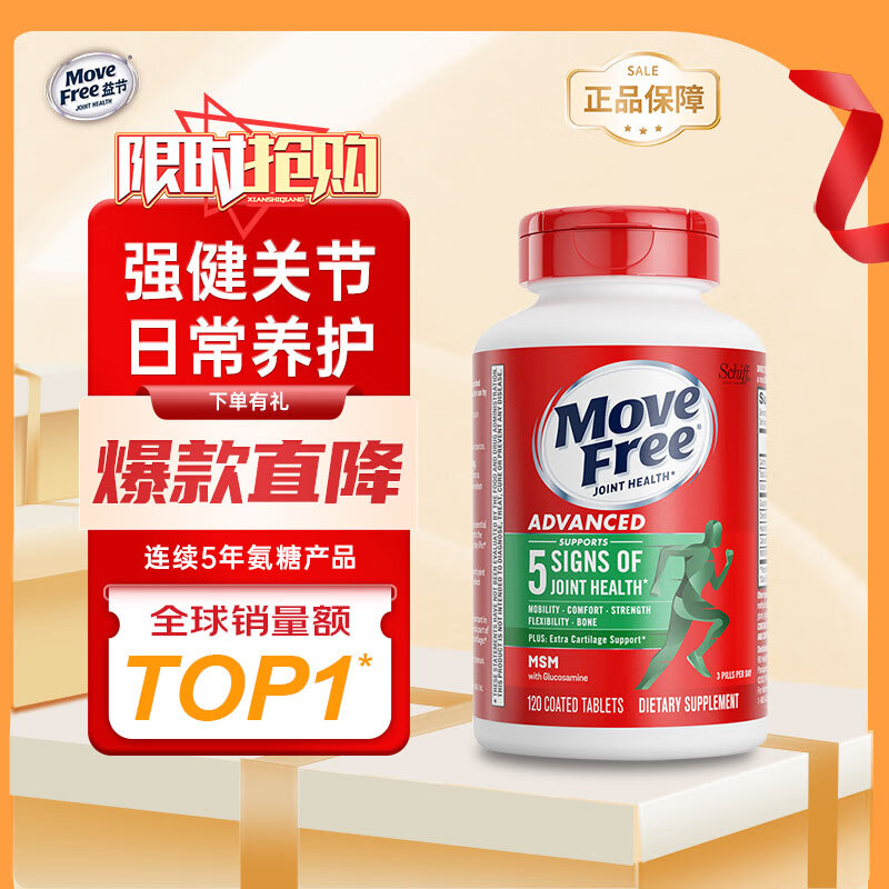 益节（Move Free）益节氨糖软骨素 维骨力中老年人MSM加钙片关节营养盐酸氨基酸 【绿瓶】缓解关节痛 120粒*1瓶