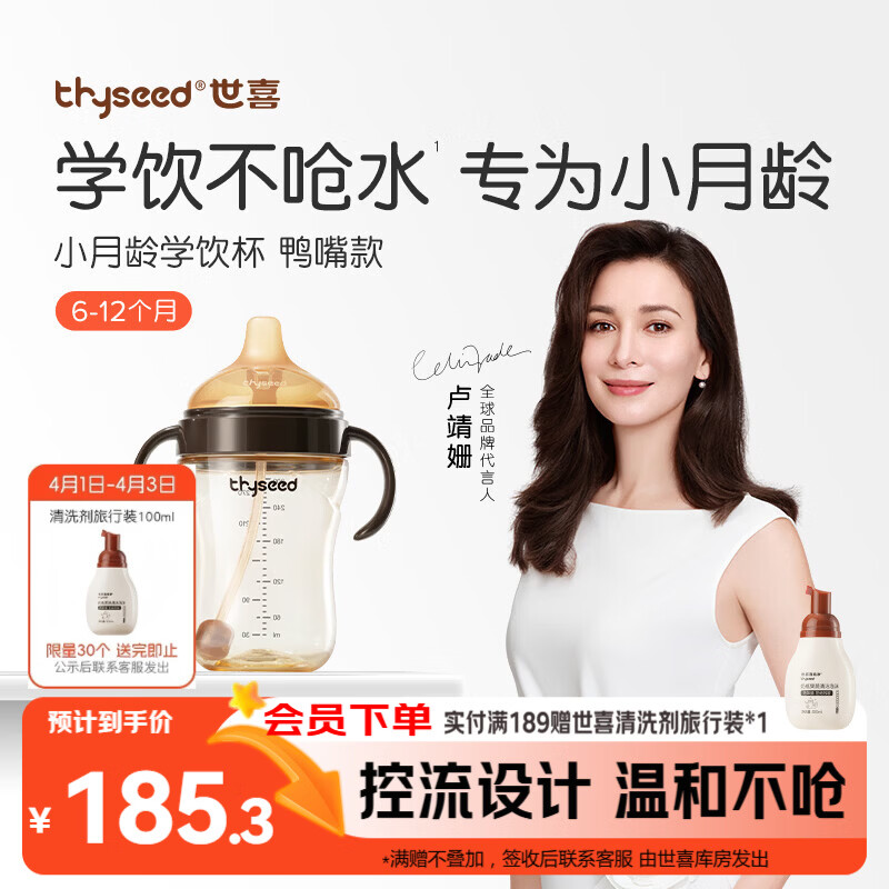 世喜婴儿鸭嘴杯6个月以上学饮杯PPSU喝水奶瓶防呛重力球吸管水杯300ml