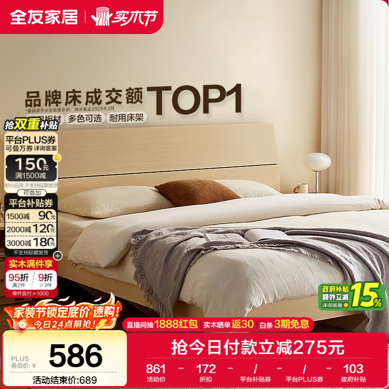 全友家居 现代简约原木风主卧室床1.5米x2米小户型双人家用高脚床