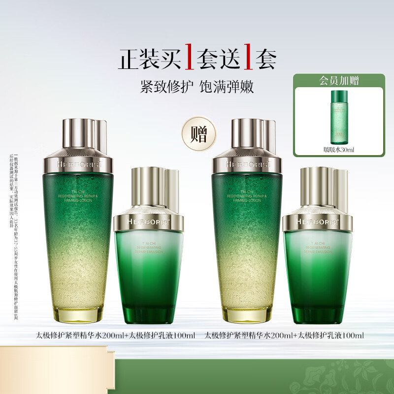 佰草集太极啵啵水乳套装 买1赠1共得水400ml 乳200ml 269元 - 线报酷