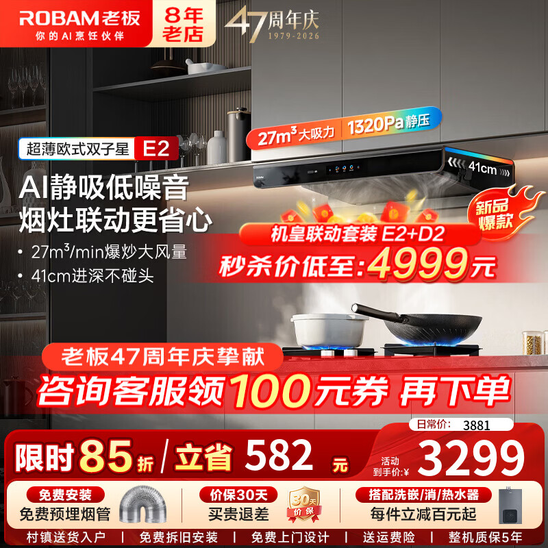 老板（Robam）【升级款E2机皇】抽吸油烟机家用欧式顶吸27风量吸力1320Pa静压变频一级能效挥手感应 【单烟机E2】27m³鲲鹏风道