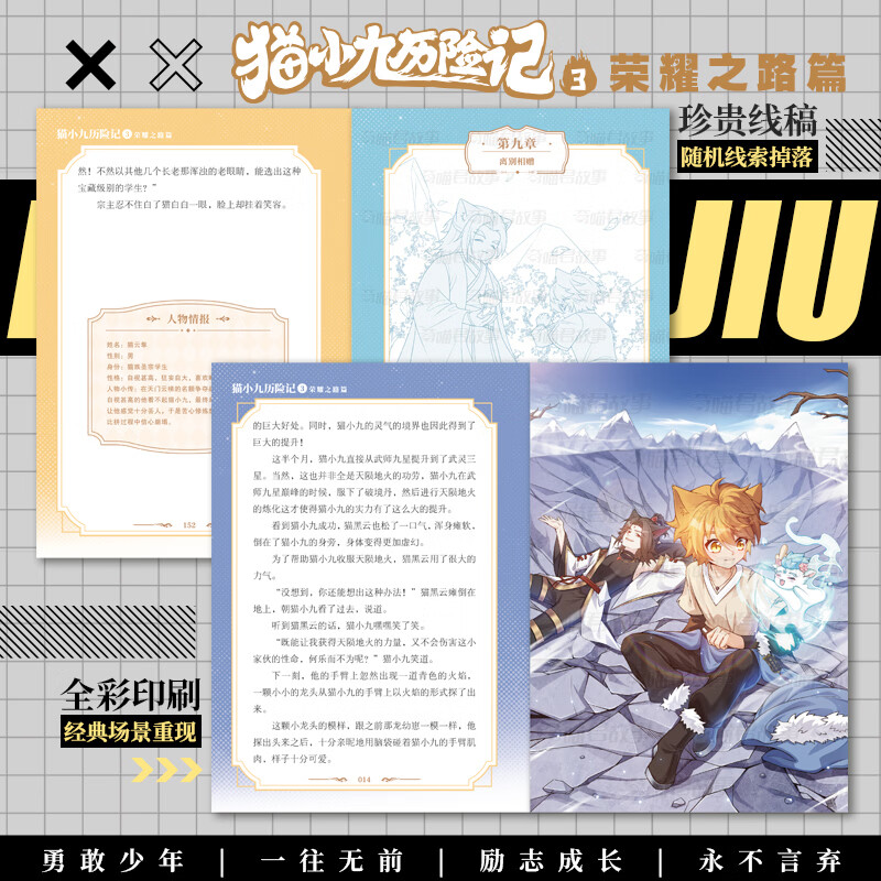 猫小九历险记 图文版漫画书 全套1-10任选 超人气少儿IP奇喵君小说故事漫画书 少年奇幻冒险全彩图文故事实体书籍 青少年故事课外阅读 猫小九历险记猫七夜之御龙少年 当当正版新书包邮 【猫小九历险记3