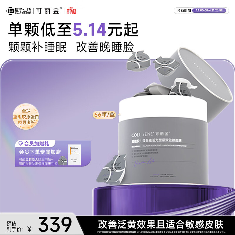 可丽金胶原蛋白大膜王抗皱紧致驻颜睡眠面膜涂抹面膜生日送礼物女 大膜王桶66杯【囤货装】