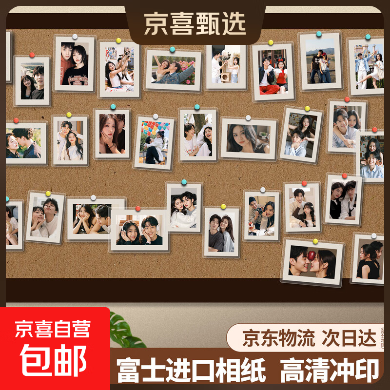 【富士进口相纸】拍立得照片打印定制高清洗照片洗手机里的照片做成相册冲印ins风3456寸毕业情侣旅游 【光面塑封】富士相纸+送货上门 照片定制联系人工 6寸2张【不清晰重印或退款】