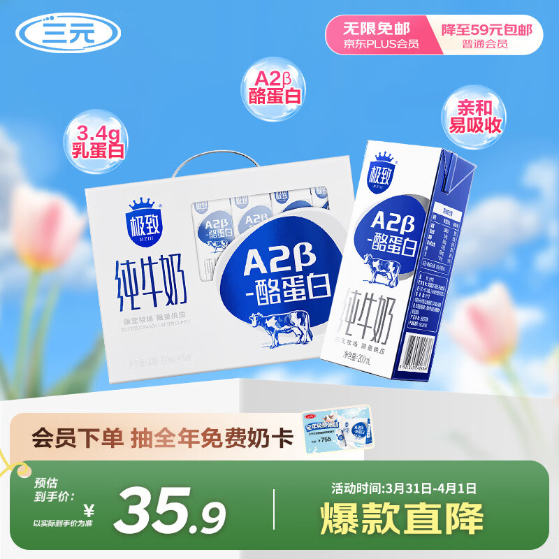 三元极致A2β-酪蛋白纯牛奶整箱 200ml*10盒 整箱礼盒