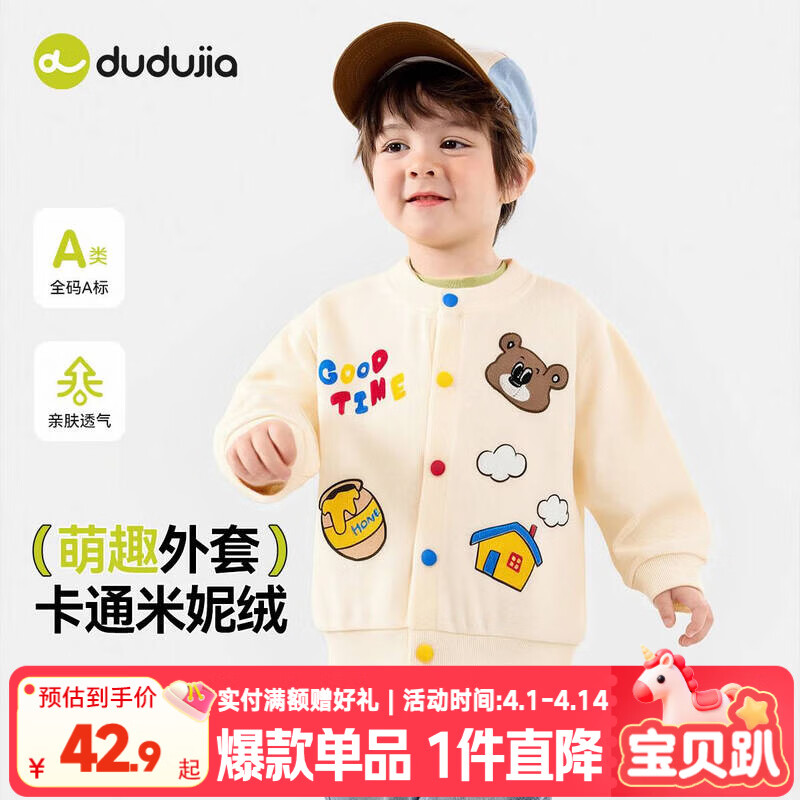 嘟嘟家儿童针织开衫春季女童外套春款男童针织衫春季宝宝上衣春装 米白色 90