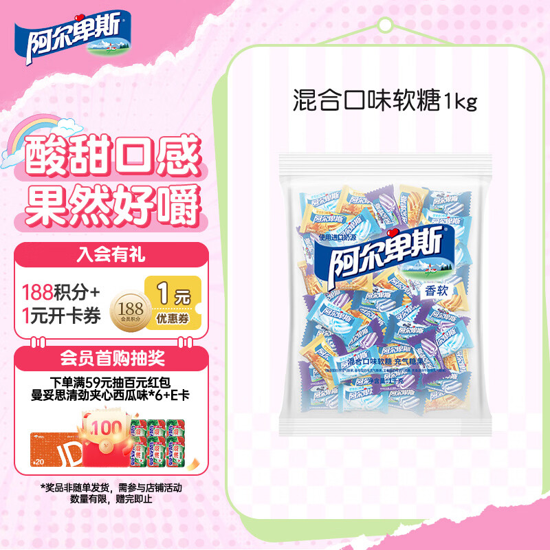 阿尔卑斯混合口味软糖1kg【约260颗】休闲零食儿童水果糖果婚庆喜糖