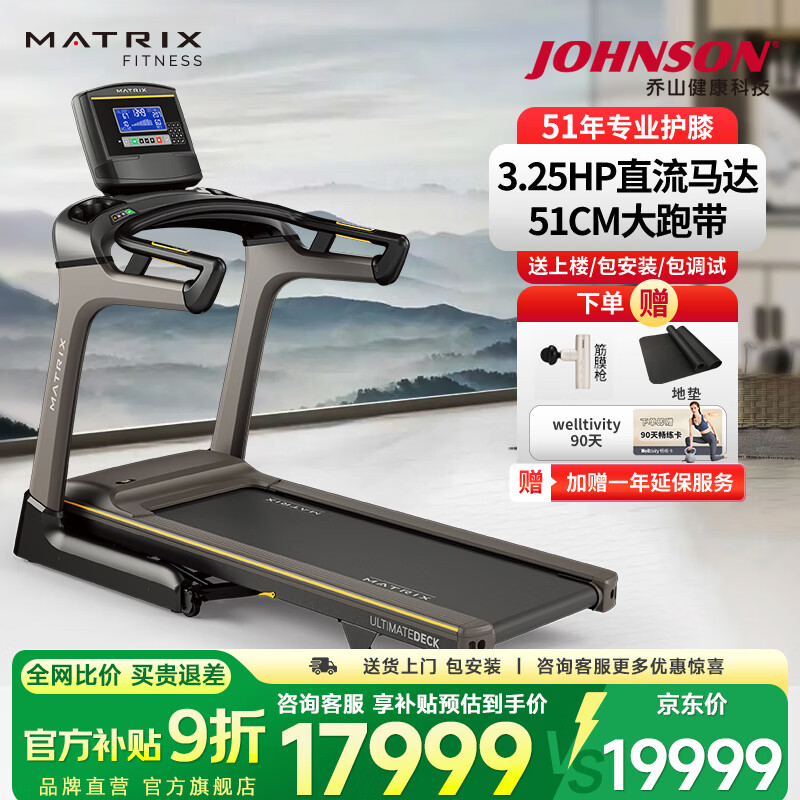 乔山（JOHNSON）Matrix重装跑台 健身房级专业跑步机 可折叠爬坡室内运动健身器材 Matrix_TF30XR蓝屏【高端系列】