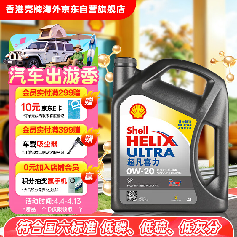 壳牌（Shell）全合成机油超凡喜力0W-20 API SP/C5级 4L灰壳汽车保养香港进口