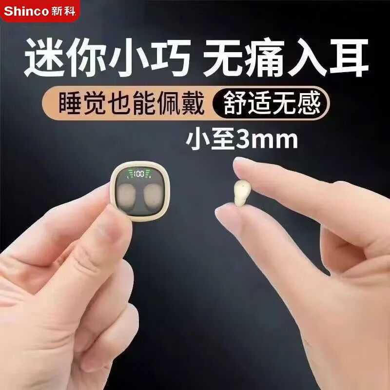 新科（Shinco）新科2026新款MINI25-X睡眠蓝牙耳机迷你入耳舒适降噪安卓苹果通用 白色【侧躺不痛 舒适入睡】30天免费试戴 4.8芯片 无数显 2小时续航