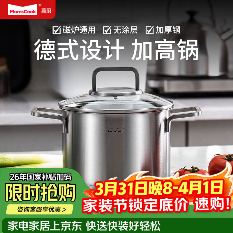 Momscook 304不锈钢汤锅浅烧锅炖汤锅复底加厚20cm玻璃盖 电磁炉燃气通用 20x14CM汤锅 20cm