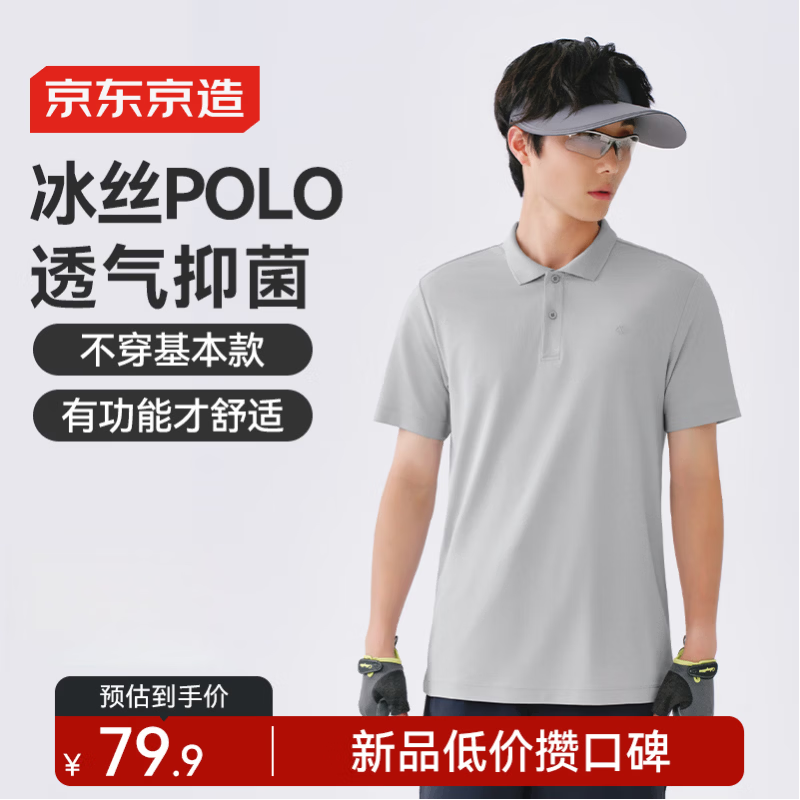 京东京造春夏季300户外t恤透气男士短袖POLO杉男冰丝凉感速干衣 燕麦色 M