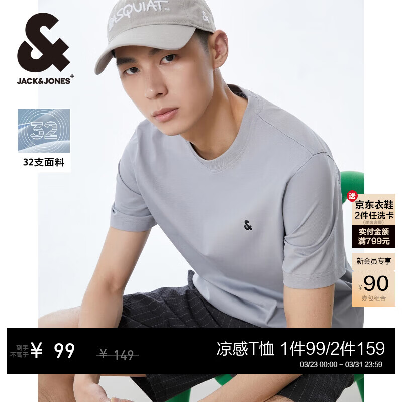 杰克·琼斯（JACK&amp;JONES）男装短袖T恤男夏季舒适男士T恤凉感多色半袖纯色水洗不易走形 沙灰色C13 M 175
