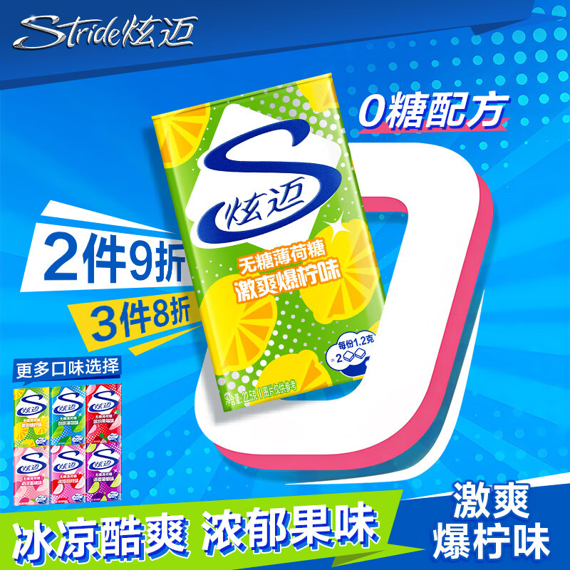 炫迈无糖薄荷糖 激爽爆柠味 22.5g 糖果休闲零食 清新口气 冰凉酷爽