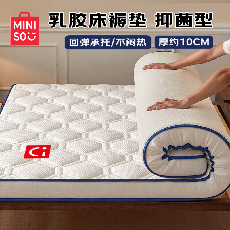 名创优品（MINISO）学生宿舍床垫遮盖物1.5x2米 乳胶床褥垫子单双人海绵垫软垫 笑脸-白蓝边【厚约10cm】 学生宿舍床：90*190cm