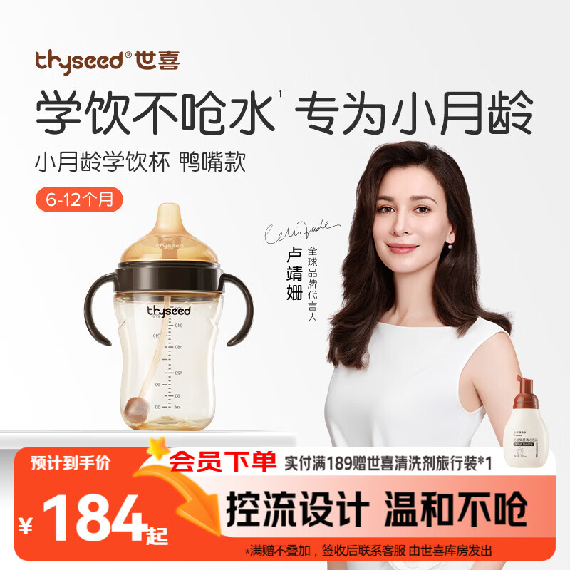 世喜婴儿鸭嘴杯6个月以上学饮杯PPSU喝水奶瓶防呛重力球吸管水杯300ml