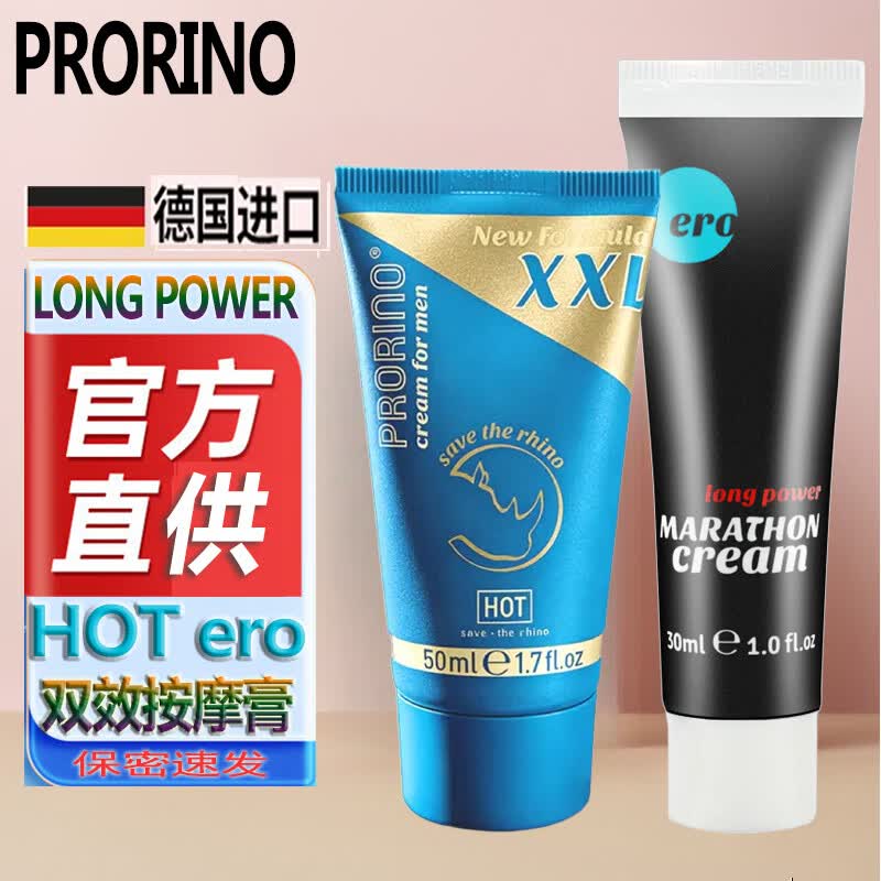 PRORINO德国进口HOT XXL男士按摩膏私处海绵体修护复凝胶大夫妻情趣用品 XXL犀牛按摩膏+活力霜[2瓶]