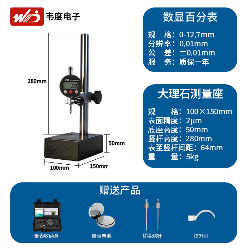 韦度（WD）数显高度规计百分表千分表高精度大理石测量座测高仪厚度深度测量 充电款百分12.7+测量座100*150