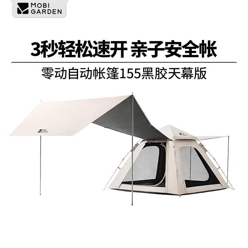 牧高笛（MOBIGARDEN）零动自动帐篷155黑胶天幕版 户外露营速开帐篷 NX25661031 雅致灰