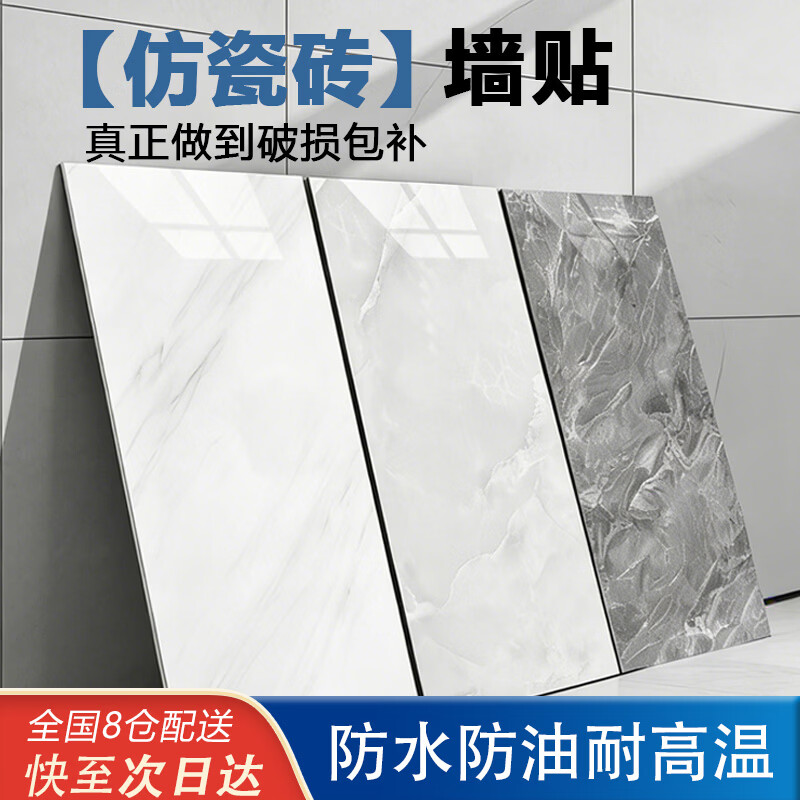欧唛仿瓷砖墙贴墙纸自粘墙壁遮丑防水防潮耐磨装饰墙面翻新 霜雪白1片