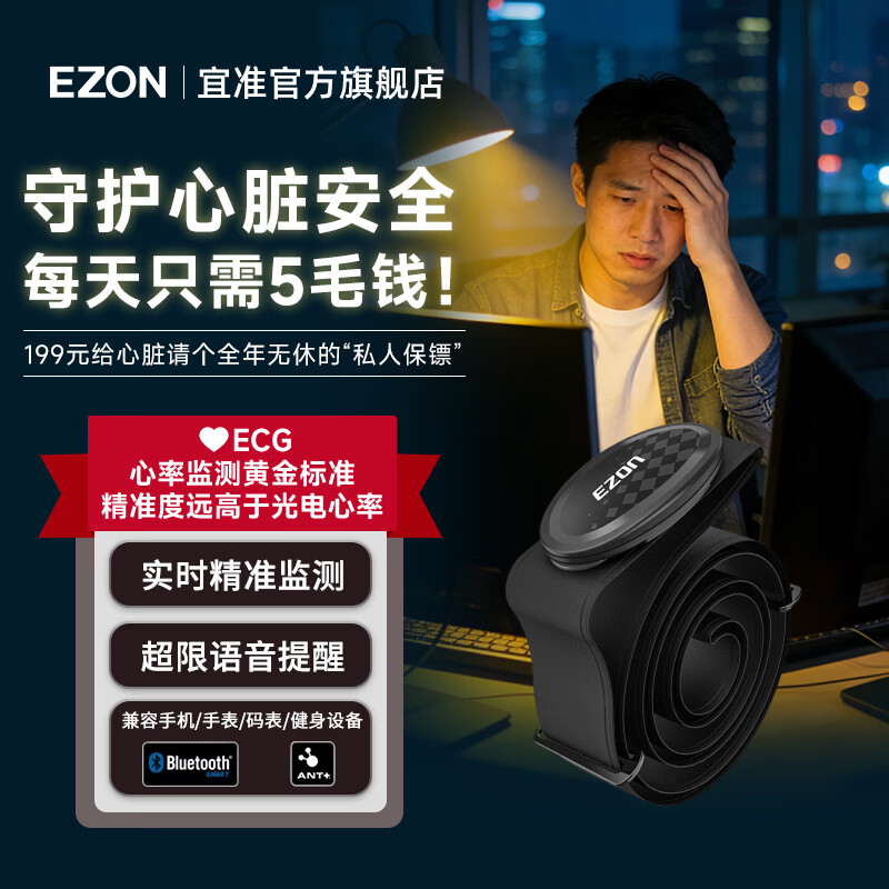宜准（EZON）心率监测胸带跑步健身骑行胸带马拉松运动ANT+心率带C009Pro