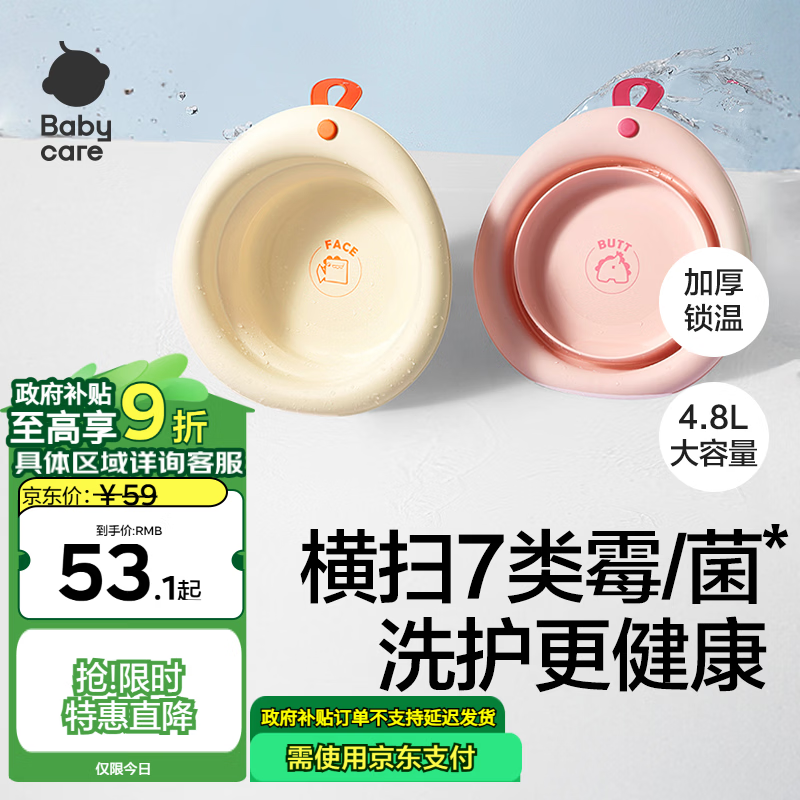 babycare婴儿宝宝洗脸盆洗澡盆家用可折叠儿童新生2件套洗脸洗屁屁