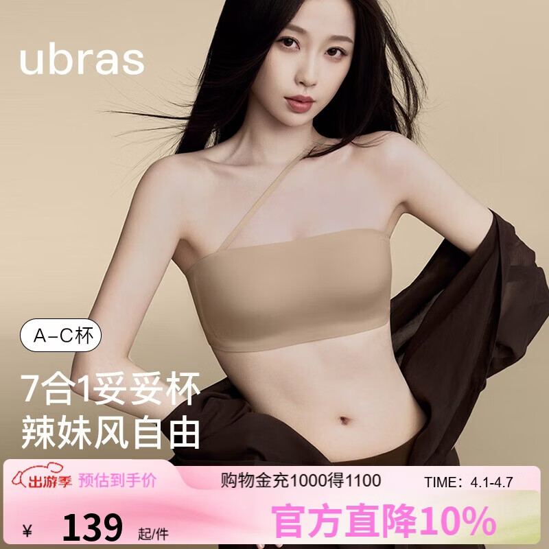 ubras妥妥杯无痕两穿肩带抹胸防滑透气内衣隐形文胸粉底液隐形肤S