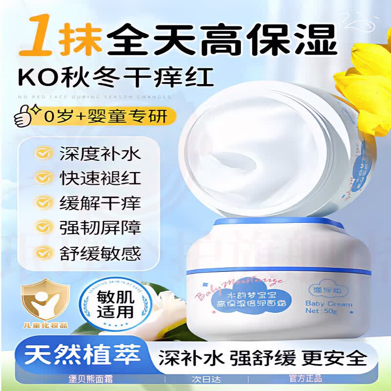 思亚希堡贝熊儿童面霜抗氧美白婴幼儿宝宝四季滋润补水润肤防皴防泛红 1瓶体验装 官方自售