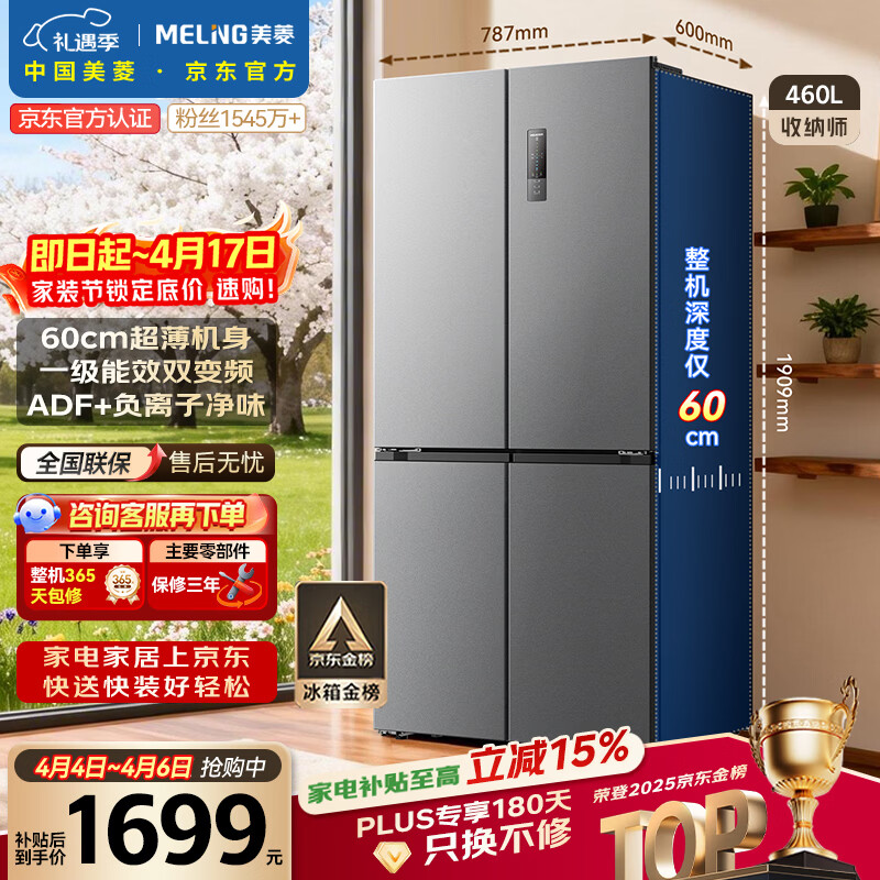 美菱收纳师460L十字门冰箱双变频一级能效家用超薄机身-32°深冷速冻风冷无霜BCD-460WSP9CX国家补贴