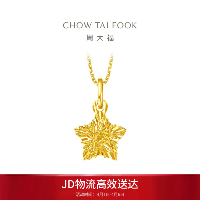 周大福方糖许愿星星黄金吊坠(工费180)约1.45g EOF1392生日礼物