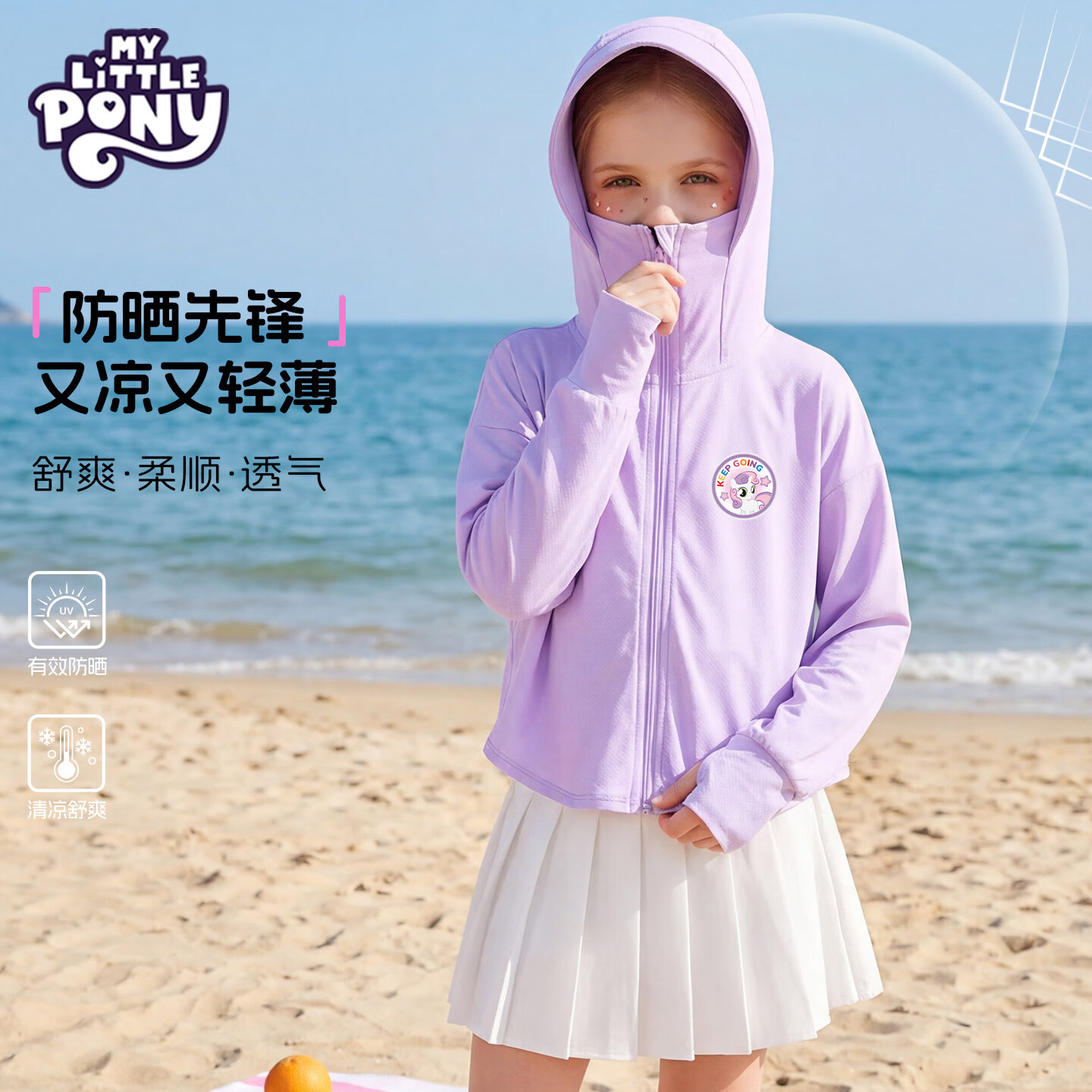 小马宝莉女童防晒衣2026夏季新款时髦儿童防晒服大童休闲外套 吃瓜碧琪/粉 140