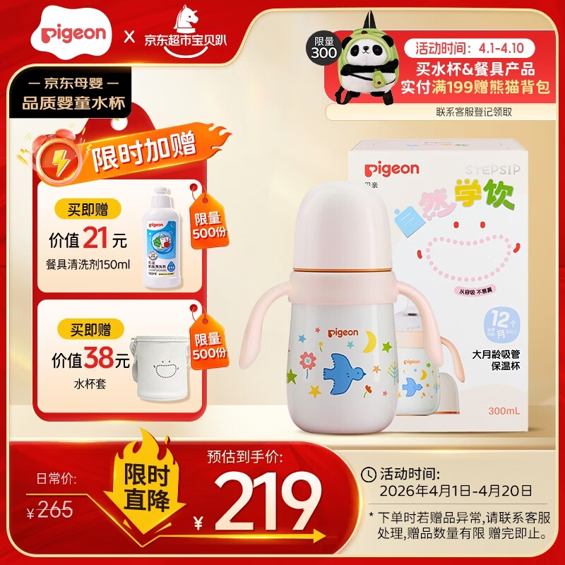 贝亲（Pigeon）宝宝儿童彩绘保温杯水杯保温奶瓶吸管学饮杯防呛防漏300ml 12月+