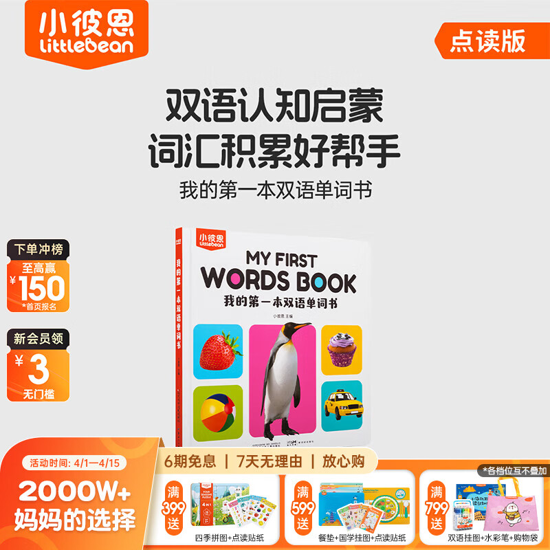 小彼恩毛毛虫点读笔 双语单词大书早教机 幼儿启蒙绘本点读玩具儿童礼物 【双语启蒙】第一本双语单词书