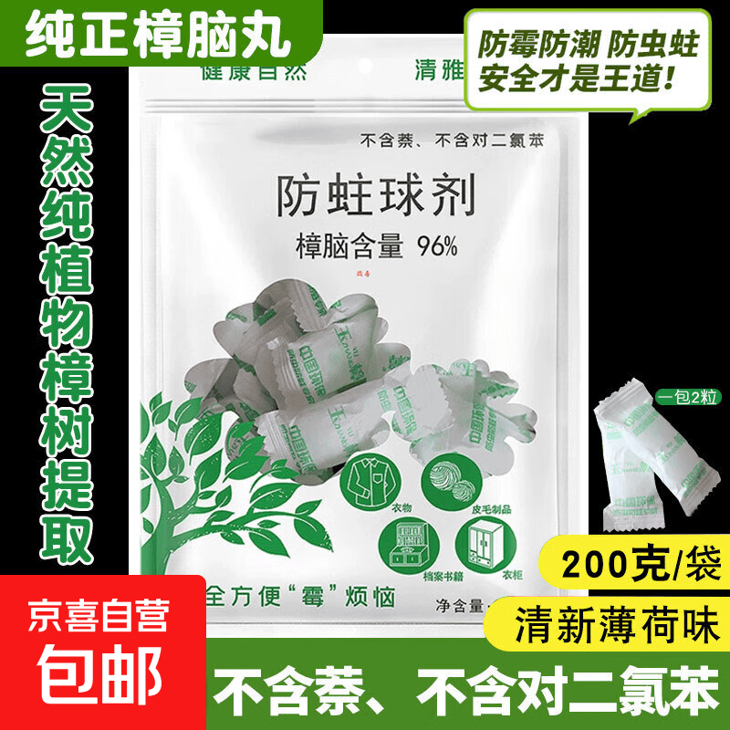 樟脑丸衣柜防霉防虫防潮驱虫除味防蛀花香包衣服家用蟑螂章卫生球 款：天然樟脑丸(约35小包/70粒)